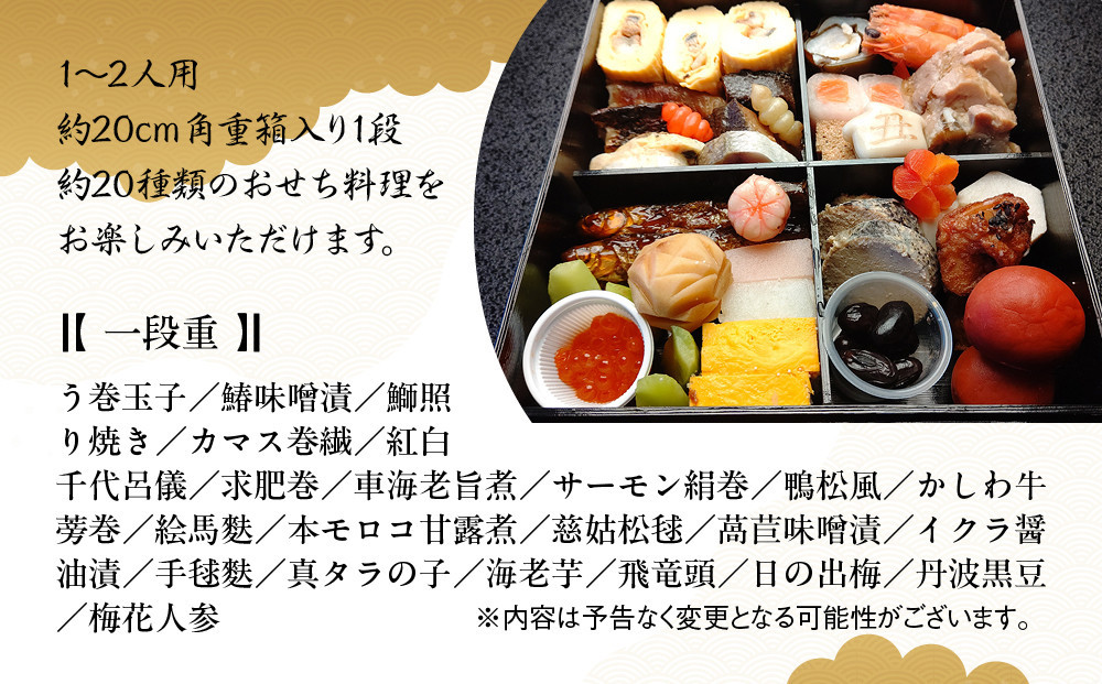 【京料理 坂安】手作り 生おせち一段重 1～2人用 | 京都 本格料亭 人気おせち［ 京都 老舗 料亭 和風おせち 一段 1人 2人 人気 おすすめ グルメ おいしい 京料理 2027 正月 お祝い 