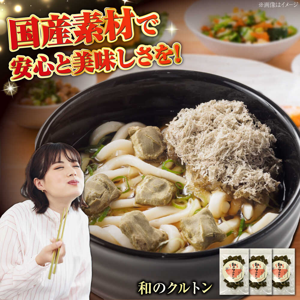 【ふるさと納税】滋賀県産ぶぶあられ「和のクルトン」30g×3袋セット / 滋賀県 お茶漬け サラダ / 栗東市 / アベトレーディング（元気なあさげ本舗）[BICE004]