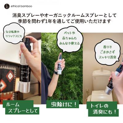 ふるさと納税 宇部市 国産竹からうまれた天然アウトドアスプレー Bamboo Mist 4本セット |  | 03