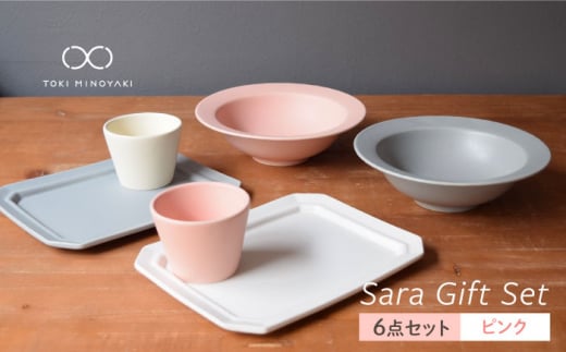 【配送日時指定可】【美濃焼】Sara ギフトセット（6点セット）ピンク【作山窯・SAKUZAN】【TOKI MINOYAKI返礼品】コップ 食器 ボウル 皿 [MBJ014-1]