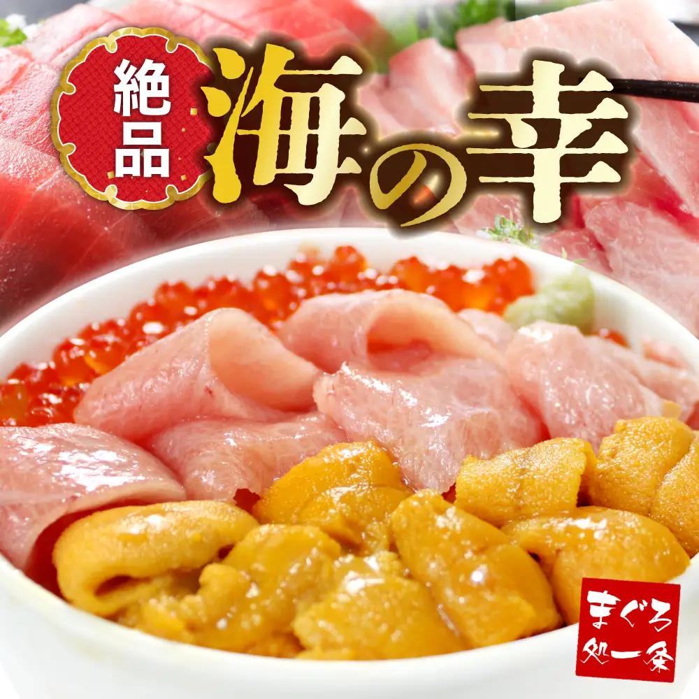 本マグロ 海鮮丼 約370g 福袋 うに いくら まぐろ