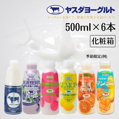 ふるさと納税 阿賀野市 【3年連続最高金賞】ヤスダヨーグルト 500ml×6本 バラエティセット 化粧箱