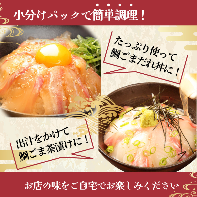  鯛 ごまだれ 茶漬け 1人前 4袋 セット 小分け 個包装 冷凍 真鯛 マダイ タイ お手軽 漬け丼 沼津 静岡 養殖 