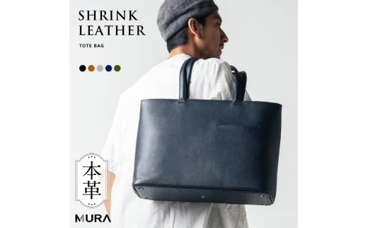 NAVY ＼楽天1位 5冠／本革 シュリンクレザー トートバッグ 大容量 メンズ レザー ビジネスバッグ 出張 A4 旅行 レディース 大きめ ノートPC収納 ユニセックス トートバック 鞄 プレゼント ギフト 通勤 通学 仕事 シンプル 日本製YKKファスナー MURA 岐阜県 大垣市