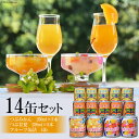 【ふるさと納税】つぶドリンク・フルーツ缶詰　14缶セット（つぶみかん250ml×5・つぶ甘夏250ml×5・フルーツ缶詰×4缶）