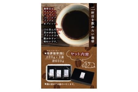 No.205 自家焙煎コーヒー 飲みやすいオリジナルブレンド♪海夢珈琲(マリンコーヒー) ＜コーヒー粉＞ (200g×3袋 計600g)飲料 コーヒー コーヒー粉 自家焙煎 ブレンドコーヒー オリジナ