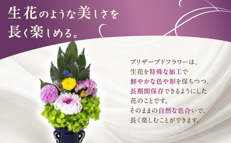 プリザーブド 仏花 瑠璃（花器なし）【天然 国産 神棚 神具 祭壇 神事 仏壇 仏花 お供え お墓 お盆 お彼岸 新盆 水かえ不要 枯れない プリザーブドフラワー】