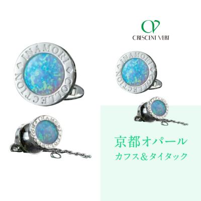 ふるさと納税 京都市 【京セラ】クレサンベール〈オパール〉カフス・タイタック【メンズ/セット/名前彫刻あり】