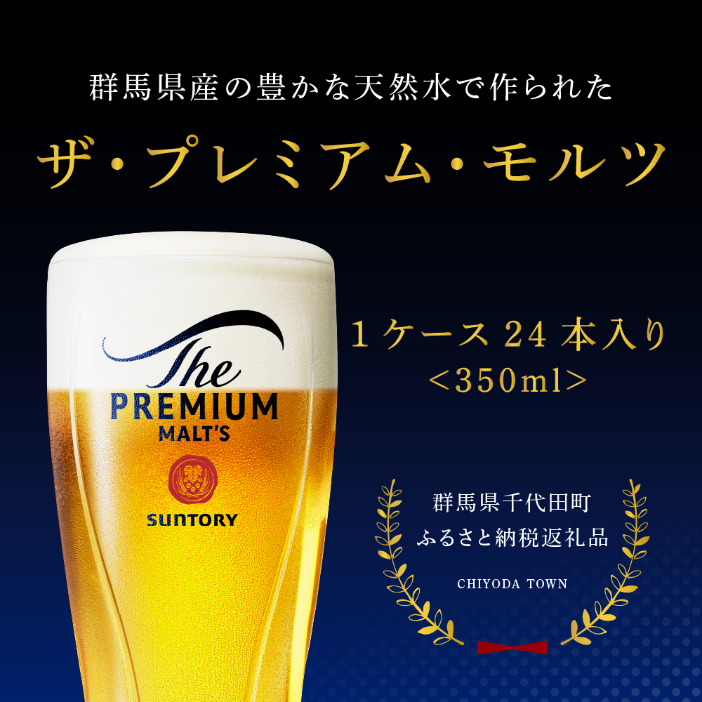 【2ヵ月定期便】ビール ザ・プレミアムモルツ 【神泡】 プレモル 350ml × 24本 2ヶ月コース(計2箱)【サントリー】