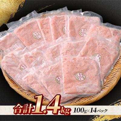 ふるさと納税 小樽市 【毎月定期便】まぐろたたき 100g×14パック 合計1.4kg全4回 |  | 01