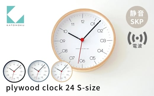 KATOMOKU plywood clock 24 S-size ナチュラル km-151RCS SKP電波掛け時計 連続秒針 木製 電波時計 掛け時計 インテリア 寝具 収納  置き時計 掛け時計 雑貨 おしゃれ シンプル 木製 カトモク 加藤木工 katomoku 30000円