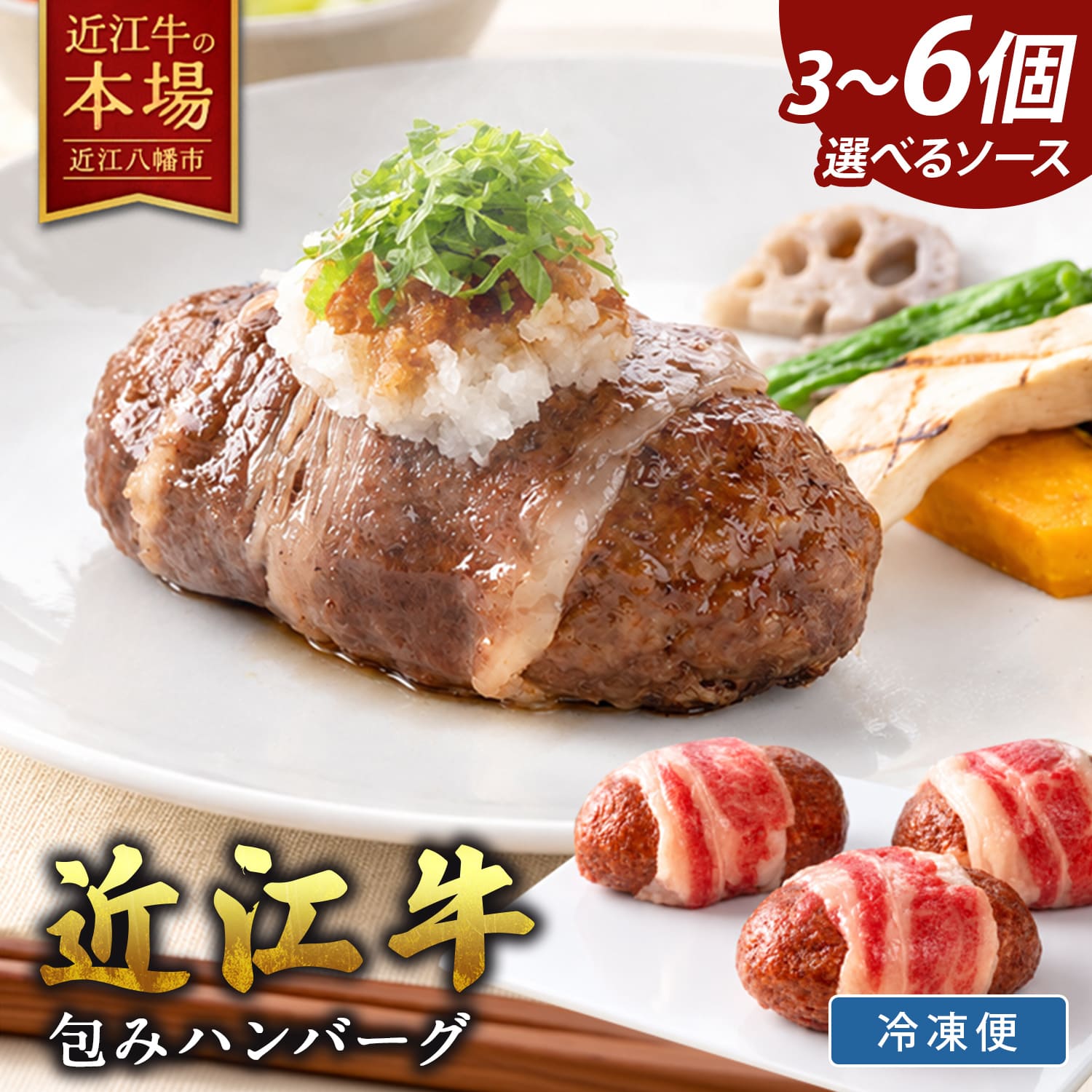 【 ふるさと納税 】 近江牛 ハンバーグ セット 3個 4個 6個 (150g/1個) 冷凍ハンバーグ 近江牛ハンバーグ デミグラスソース デミグラス 和風ハンバーグ 牛肉 和牛 100% 国産 黒毛和牛 牛 肉 高級 冷凍 詰め合わせ ギフト カネ吉山本