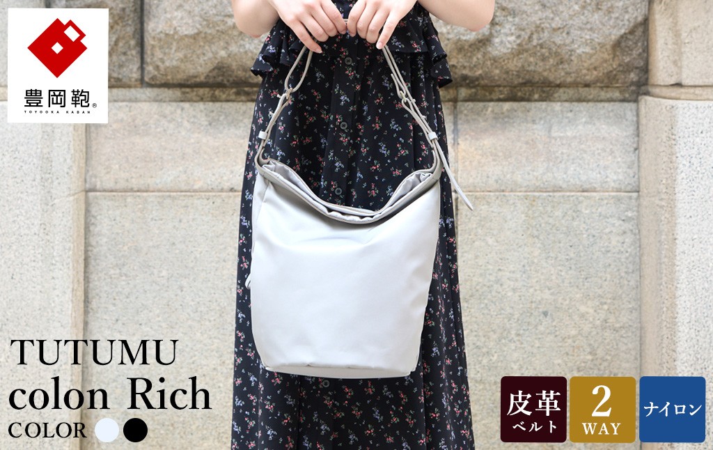 
                  豊岡鞄 TUTUMU colon Rich S4800RI シルバーグレー・ブラック / 2way ショルダーバッグ トートバッグ 肩掛け 手提げ 軽量 撥水 収納力 B5ノート収納  レディース 高級感 おしゃれ ツヤ感 光沢 エレガント シンプル デザイン 無地 コロン 木和田正昭商店
                