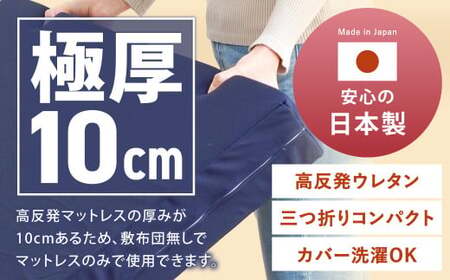 MSグランデK 三つ折り【ホワイト】 日本製 高反発 マットレス 三つ折り メディカルスリーパーグランデ【マット 高反発マットレス 高反発ベッド 人気マットレス ベッド 人気 おすすめ 岡山県 倉敷市
