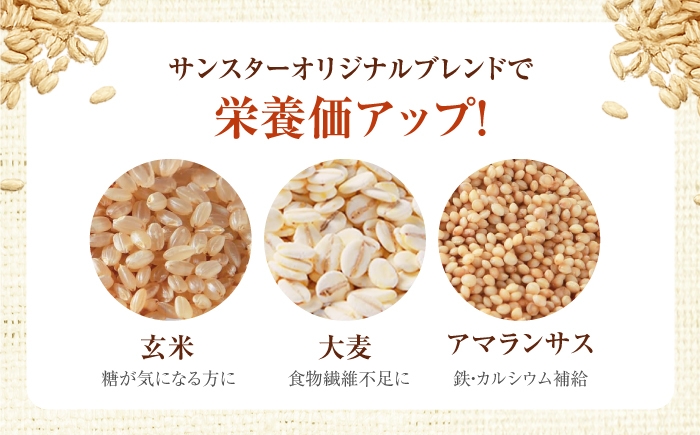 玄米 げんまい 米 こめ レトルト SUNSTAR パック 健康 美容 栄養 時短 簡単 レンジ 調理 料理 大阪府 高槻市