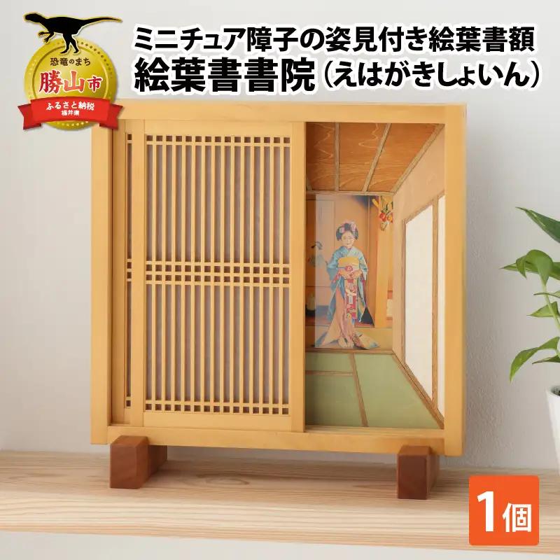 絵葉書額 絵葉書書院 木製 絵葉書額