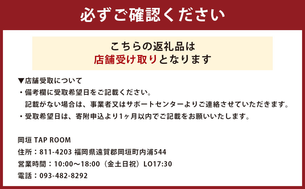 【店舗受取】 商品券 5,000円分 お店 Shop FUKUOKA CRAFT BREWING チケット 券 福岡県 岡垣町