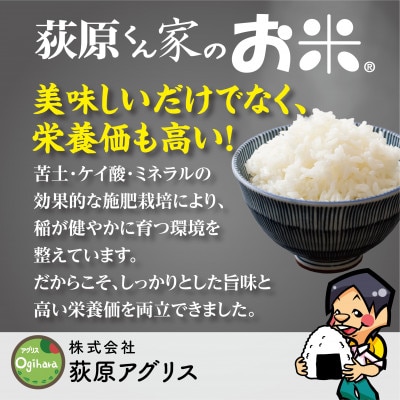 【毎月定期便】荻原くん家のお米　10kg(5kg×2)　白米全3回