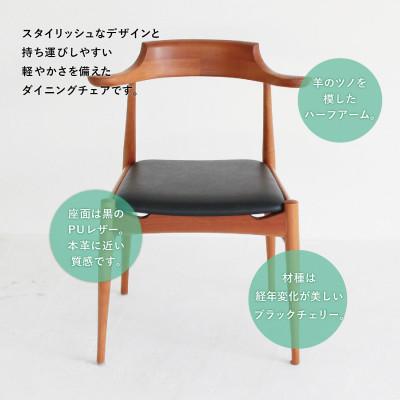 ふるさと納税 高山市 RAMSチェア(ブラックチェリー) GF023 |  | 02