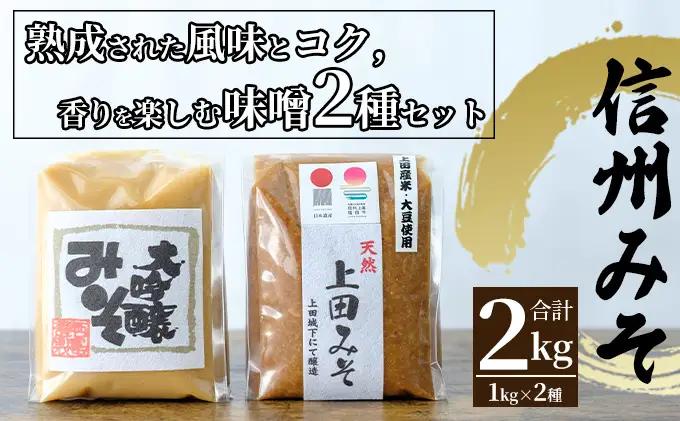 みそ 大吟醸 上田 2㎏  信州 味噌 みそ