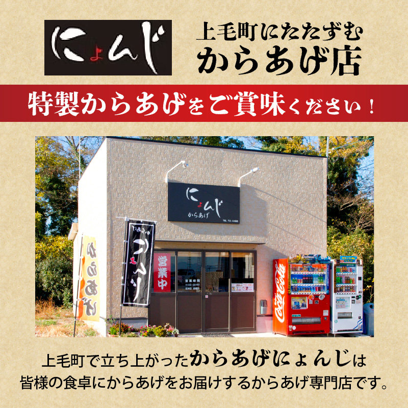 「からあげ にょんじ」秘伝のタレ漬け鶏むね肉（からあげ用 500g） KN0406