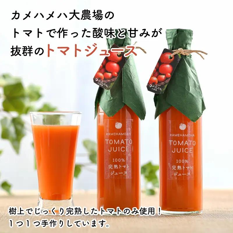 100％完熟トマトジュース 300ml×4本 《朝食に休息時間におすすめ》／ ジュース トマト  [aw018-a001]