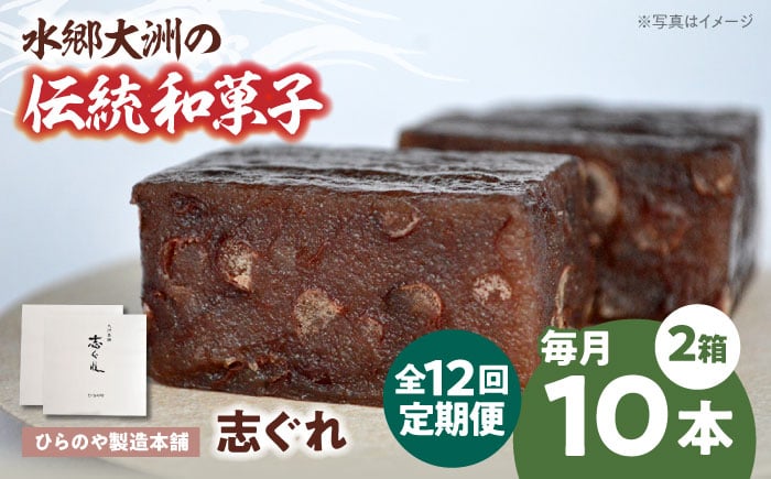 
            郷土菓子 志ぐれ【全12回定期便】今に伝える。和菓子「志ぐれ」【毎月2箱】　/大洲市物産協会 [AGBM070] 和菓子 定期便 郷土 和菓子 郷土菓子 定期便 志ぐれ  定期便 しぐれ  定期便 あんこ
          