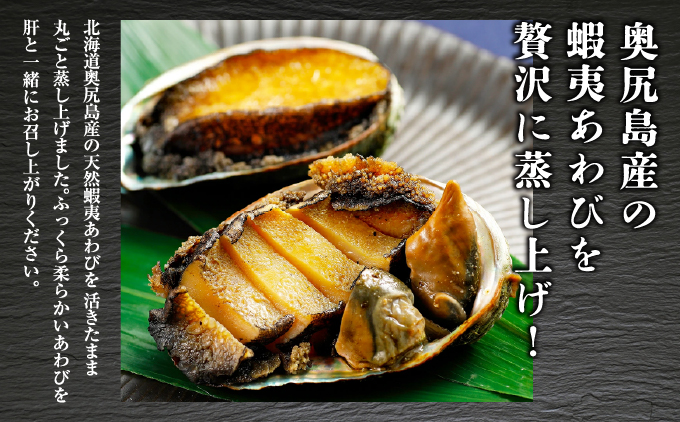 蒸しあわび 5個 | 北海道 奥尻町 送料無料