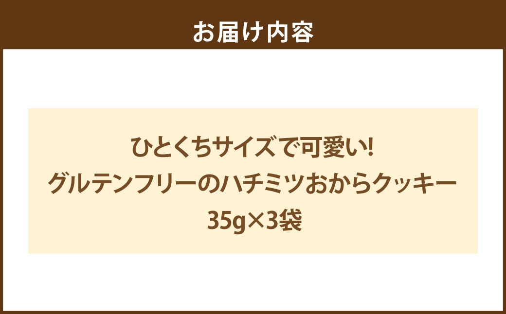 ひとくちサイズで可愛い!グルテンフリーのハチミツおからクッキー