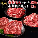 【ふるさと納税】都城産宮崎牛赤身モモステーキ500g＆小間切り落とし1kg - 都城産宮崎牛 赤身モモステーキ 250g×2枚 小間切り落とし 500g×2パック 宮崎牛 牛肉 ギフト 贈答用 送料無料 21-4202【宮崎県都城市は2年連続ふるさと納税日本一！】