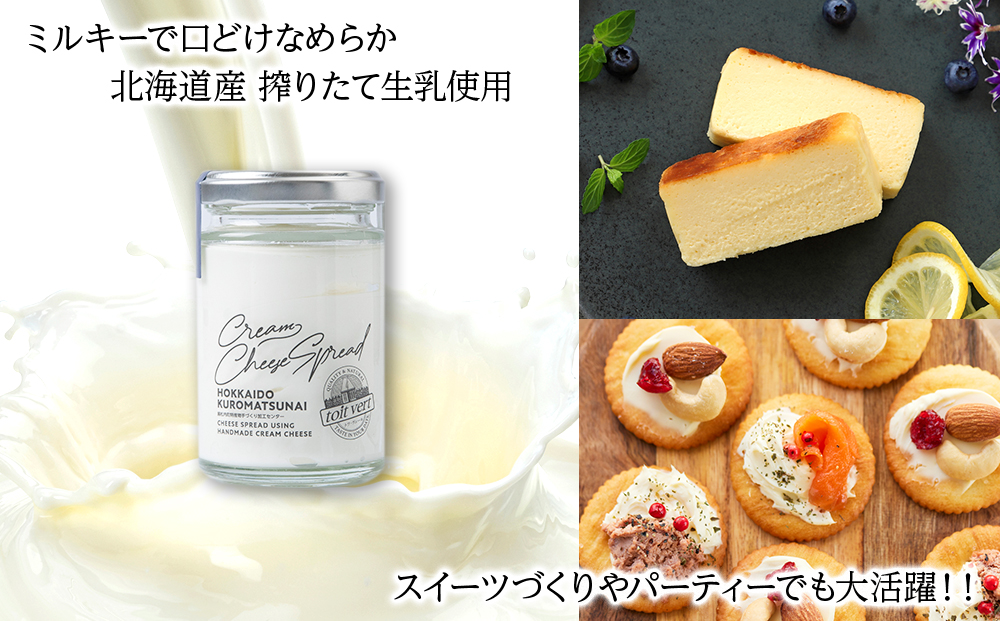 【定期便6カ月】クリームチーズスプレッド 《プレーン》 合計4個☆ギフトボックス付き 塗るクリームチーズ 北海道 黒松内町 ふるさと納税