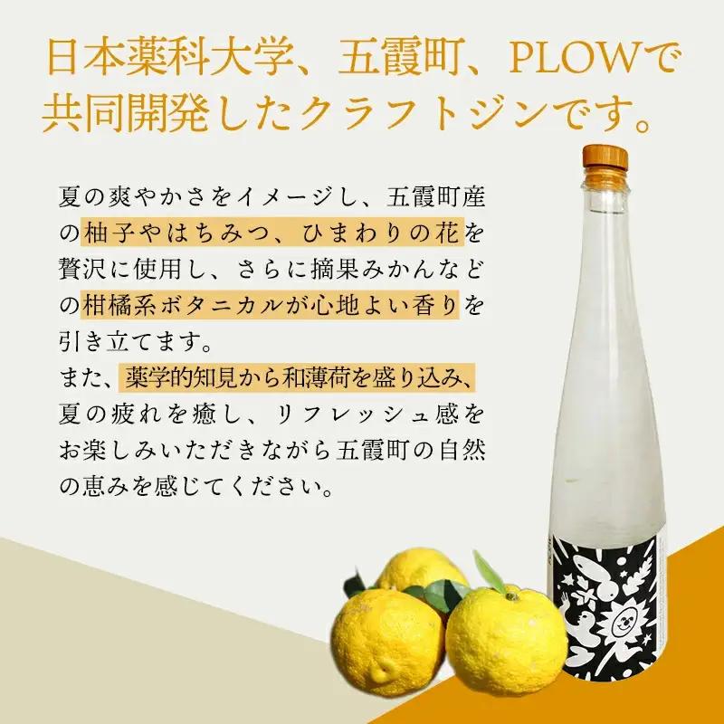 【クラフトジン】HANABI Gin 200ml／ 数量限定 お酒 酒 アルコール ジン クラフトジン 和ハッカ 和薄荷 特産 柑橘 スパイス フレッシュ 茨城県 五霞町