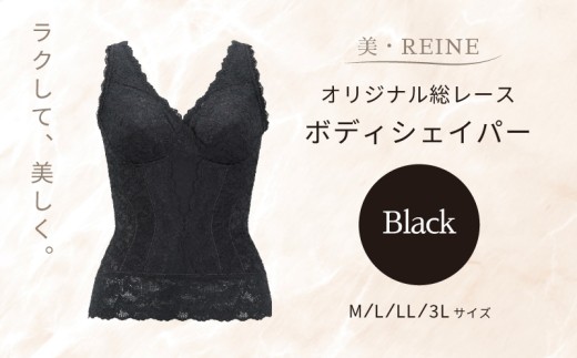 美・REINE オリジナル総レース ボディシェイパー（ブラック/M）