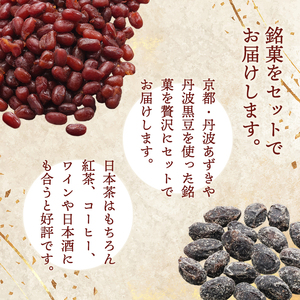 丹波物語Cセット（ 黒豆ようかん / 紫花豆 / 花とうろく / 黒豆甘納豆 / 栗納豆 / 黒豆ゼリー / 高級ぜんざいキット ) | 丹波 黒豆 黒豆甘納豆 甘納豆 栗納豆 和菓子 詰め合わせ セ