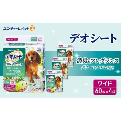 ふるさと納税 名張市 デオシート消臭&amp;フレグランスグリーンアロマの香りワイド60枚×4[53940007]