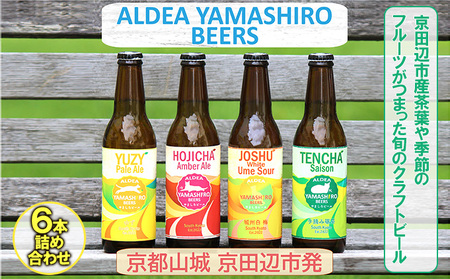 クラフトビール 6本 茶葉 フルーツ 旬 クラフトビール