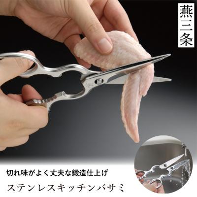 ふるさと納税 三条市 ステンレスキッチンバサミ [栗忠製作所] キッチン鋏 キッチンばさみ 燕三条製 【011S296】