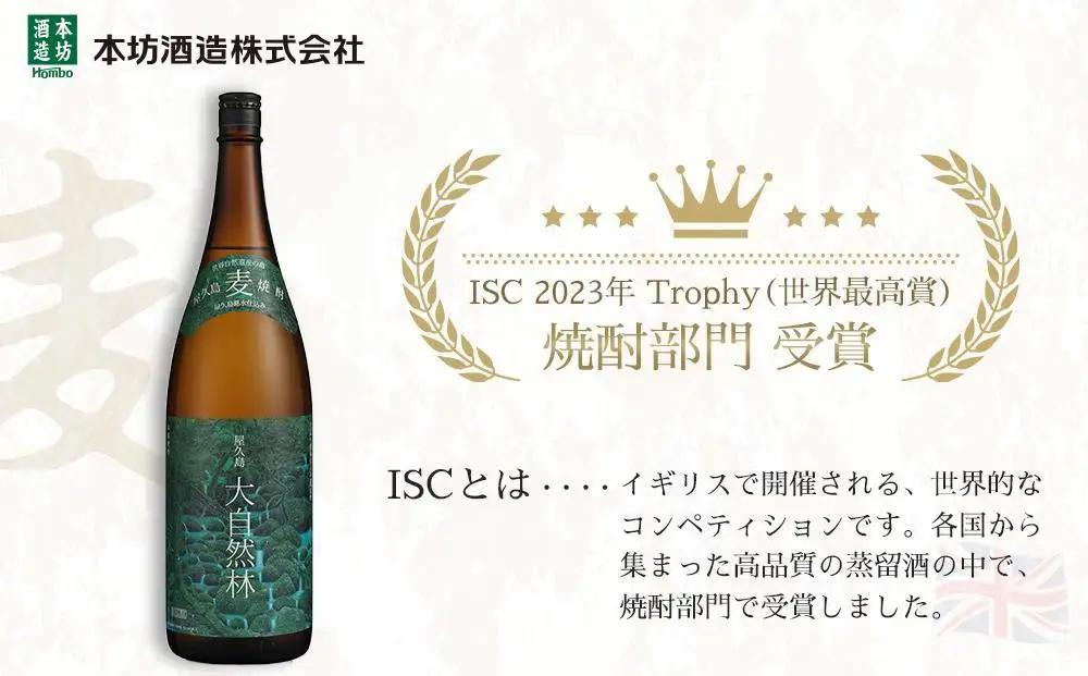 屋久島 大自然林 麦 1.8L 2本 屋久島産の手造り麦焼酎＜本坊酒造 屋久島伝承蔵＞｜麦 麦焼酎 