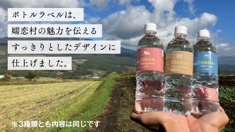 【 定期便 3ヶ月 】 つまごい水日和 (みずびより) 550ml × 24本 3回 水 天然水 ミネラルウォーター 防災 キャンプ アウトドア 嬬恋銘水 定期 [AB067tu]