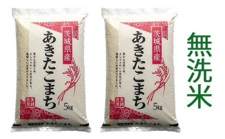 【定期便／3ヶ月 令和7年産】 稲敷市産 あきたこまち 無洗米 合計30kg (5kg×2袋×3ヶ月)｜お米 おこめ 精米 無洗米 直送 稲敷 茨城 [1814]