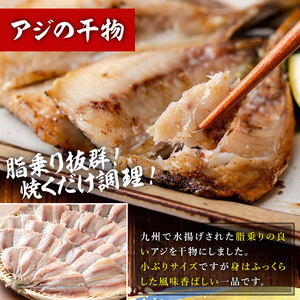 国産！アジフライ（計15枚 5枚×3パック）と アジの干物(計18枚・6枚×3パック) 鯵 アジ あじ 魚 魚介類 海産物 ひもの 開き おかず おつまみ お惣菜 小分け パック 冷凍 セット【数量限