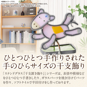 ステンドグラス「干支置き飾り 午」 ガラス作品 干支置き飾り 午 手作り 創作ステンドグラス工房 ビッグハウス 家具 インテリア ガラス 工芸品 プレゼント用 ギフト お取り寄せ 奈良県 生駒市 送料