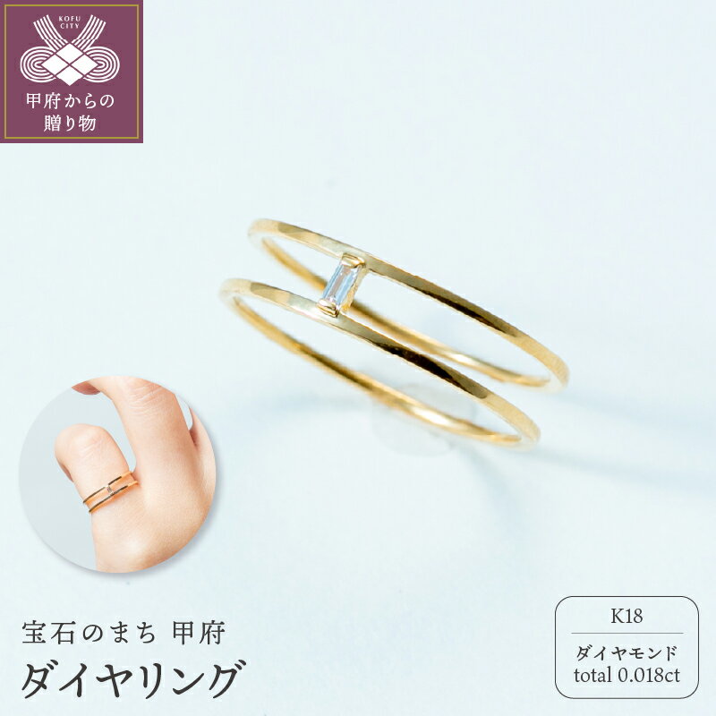 【ふるさと納税】 リング 指輪 ジュエリー レディース アクセサリー ダイヤモンド 0.018ct K18 イエローゴールド プレゼント ギフト ギフトボックス 保証書付 k220-012