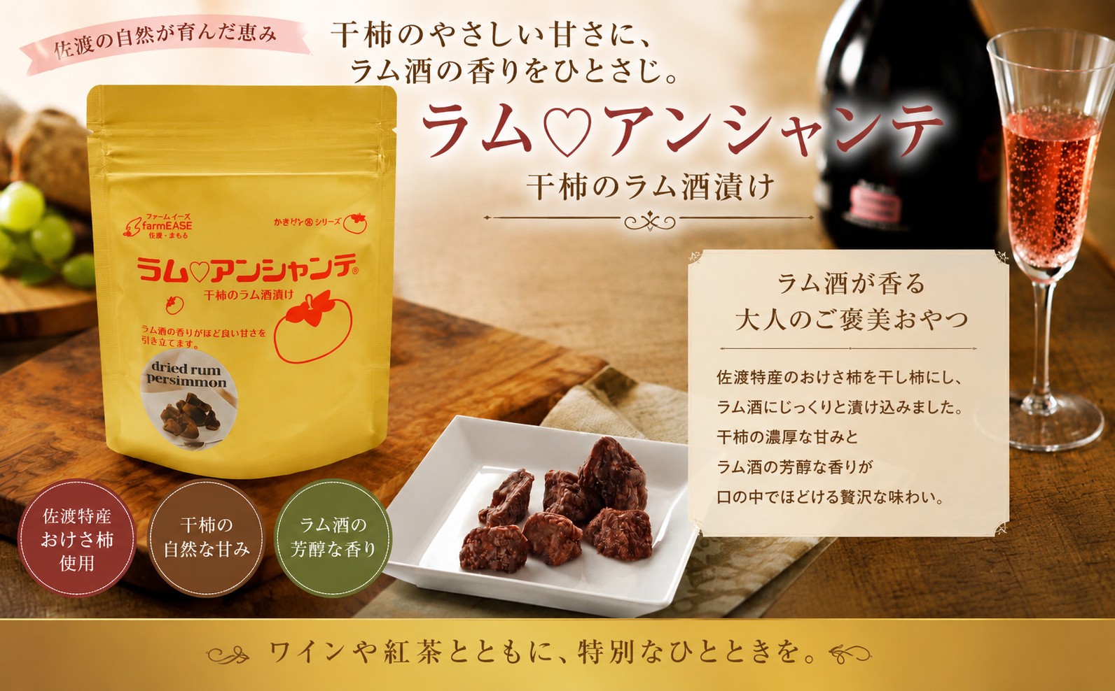佐渡産 干柿のラム酒漬 干柿 干し柿