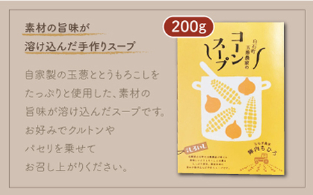 玉葱農家の おかず 4種セット（カレー・スープ各2種） / 玉葱スープ カレー [IAO023]