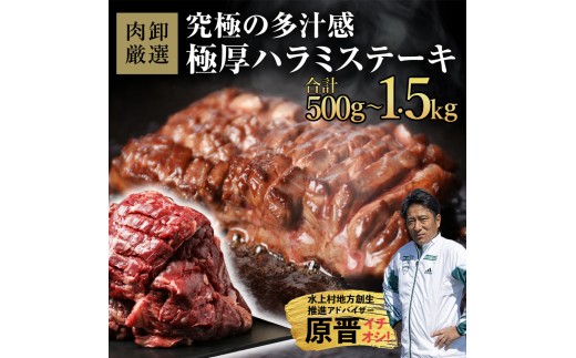 厚切りハラミステーキ 1.5kg