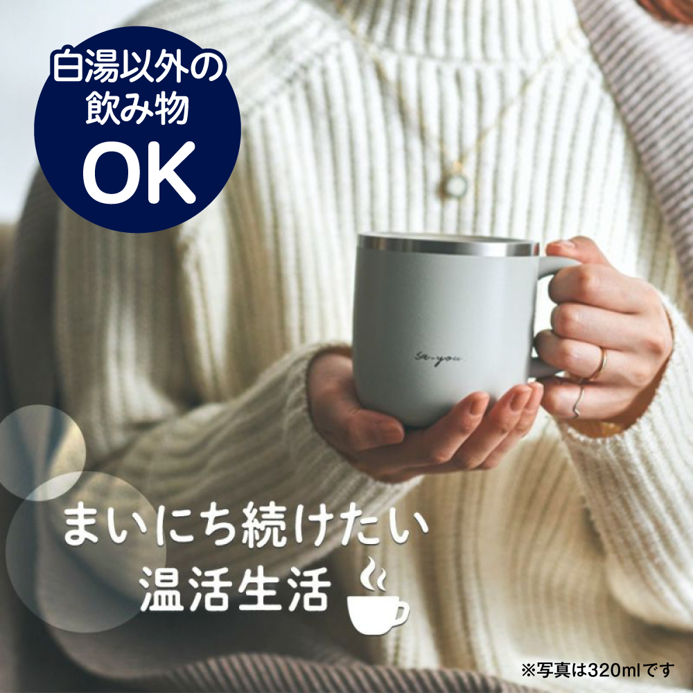 ON℃ZONE（オンドゾーン）白湯専科マグカップ　クイックプチ230ml　ピンクベージュ