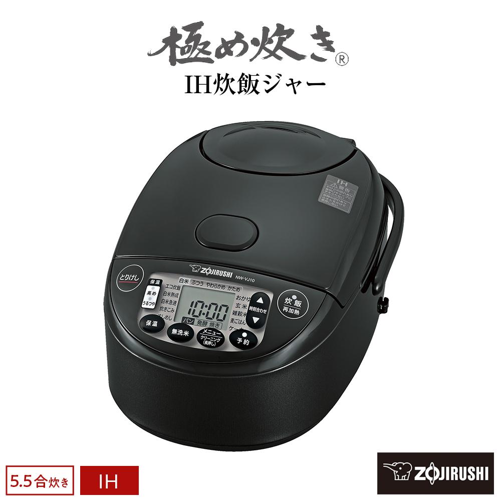象印 IH炊飯ジャー （ 炊飯器 ）「 極め炊き 」 NWVD10−BA 5．5合炊き ブラック | zojirushi ぞうじるし キッチン家電 調理家電 生活家電 電化製品 家電 炊飯器 きわめだき 豪熱沸とうIH 熟成炊き 2022年 モデル