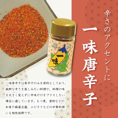 ふるさと納税 明和町 国産 麻 七味 一味 セット とうがらし 唐辛子 明和町 hi1 |  | 02