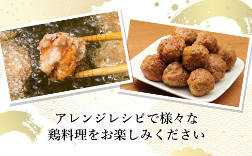 旨味のある「華味鳥」は煮ても焼いてもOKの
万能選手♪　アイデア次第でいろいろなお料理を
お楽しみいただけます。